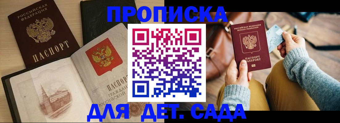 прописка штамп в Арске