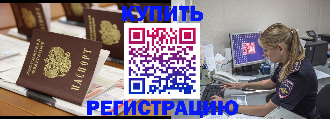 временная регистрация купить в Арске