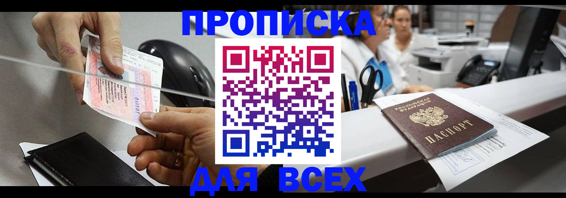 прописка регистрация в Арске