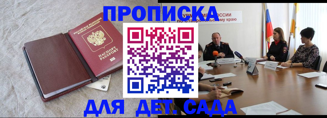 прописка ребенка в Арске